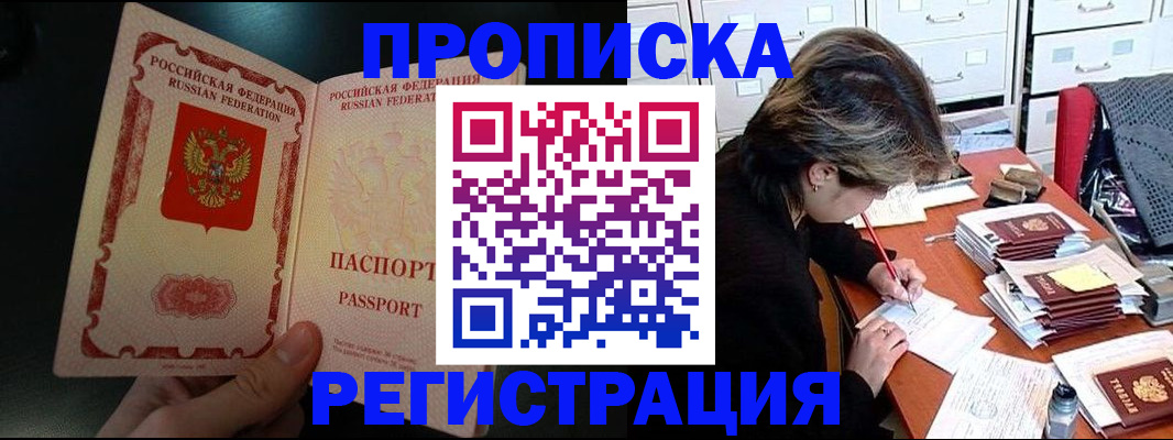 прописка регистрация в Троицке