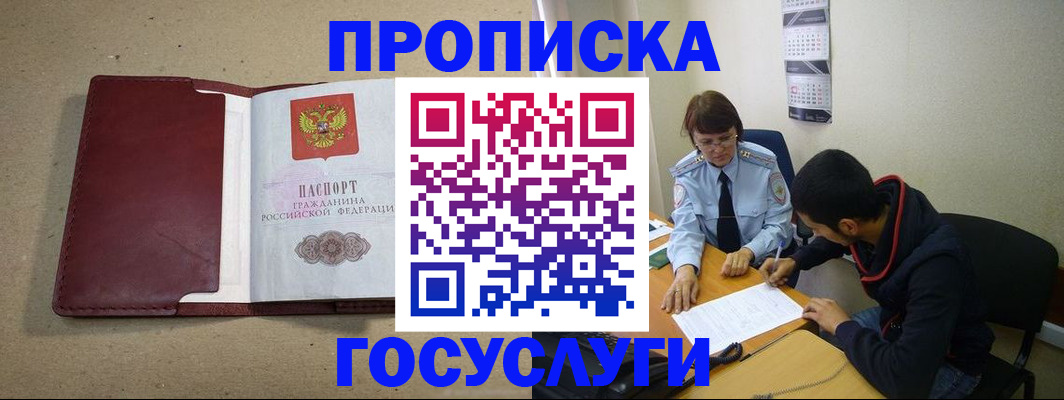 прописка для школы в Троицке